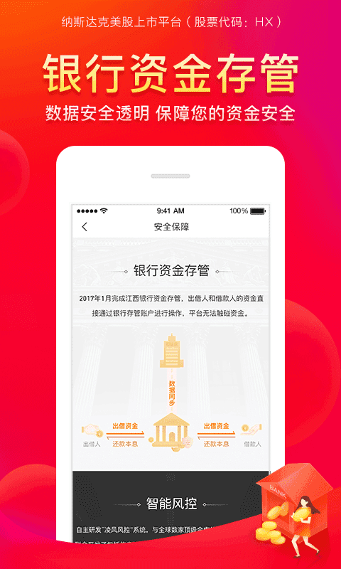 和信贷官网版
