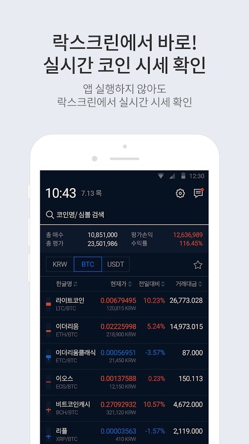 Upbit交易所app