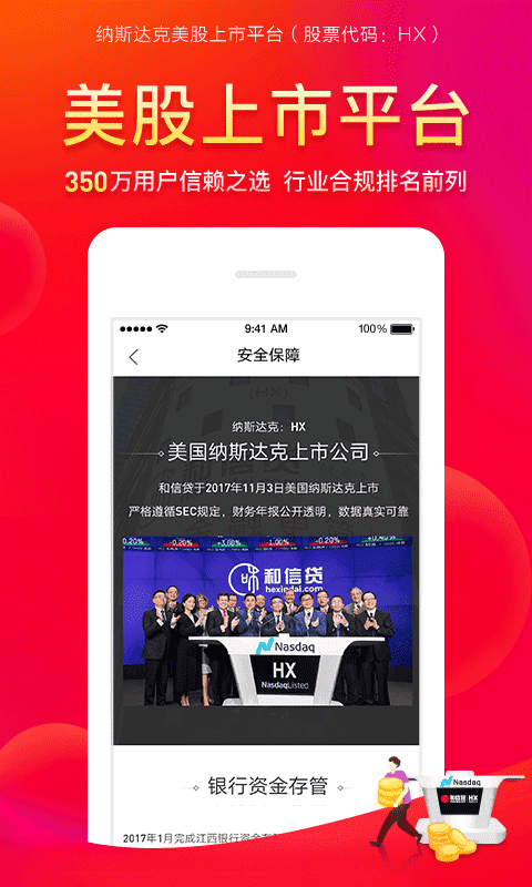 和信贷官网版