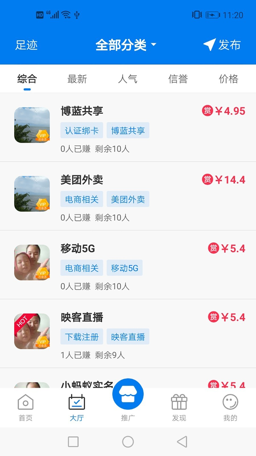 快悬赏打字app