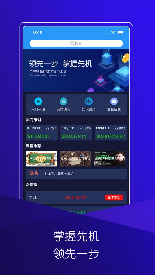 USDT稳定币钱包