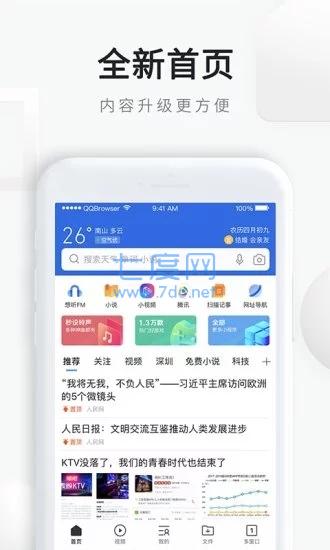 qq浏览器腾讯版