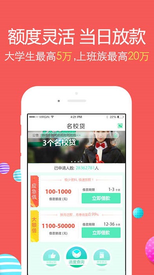 名校贷