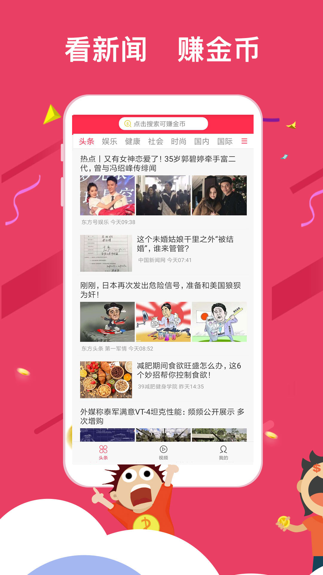 米赚手机赚钱