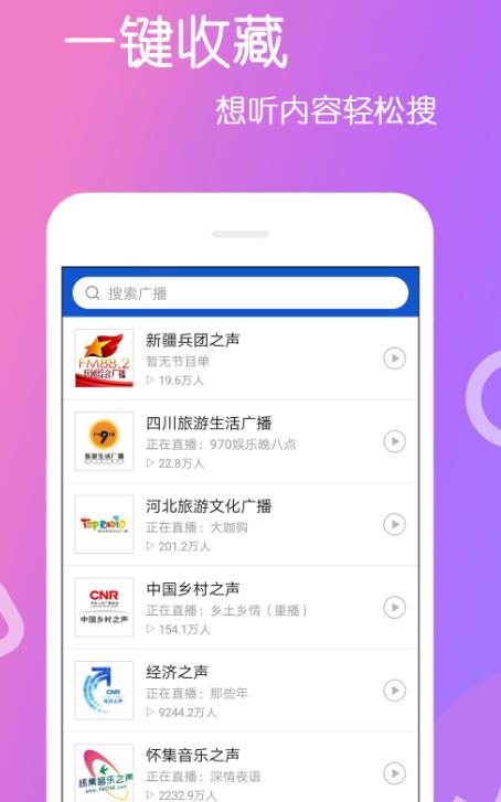 FM收音机乐怀
