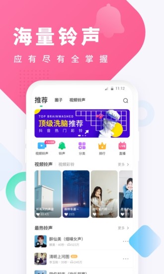 酷狗铃声 APP