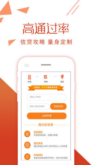 秒应急贷款app