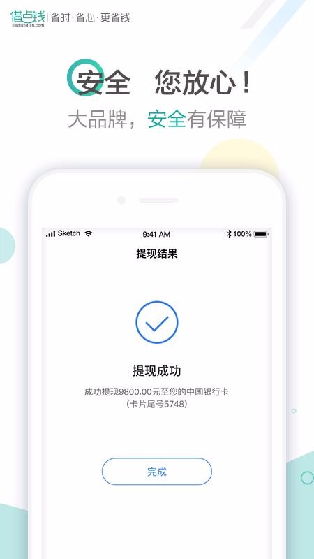 借点钱app