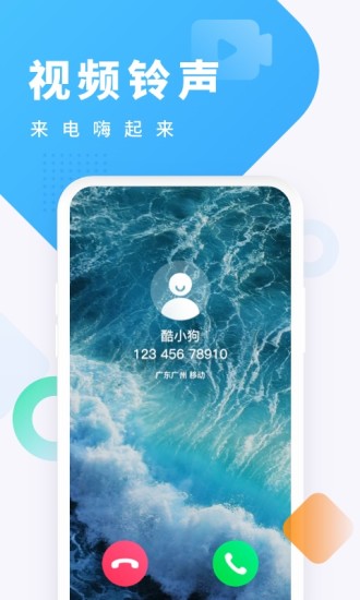 酷狗铃声 最新版