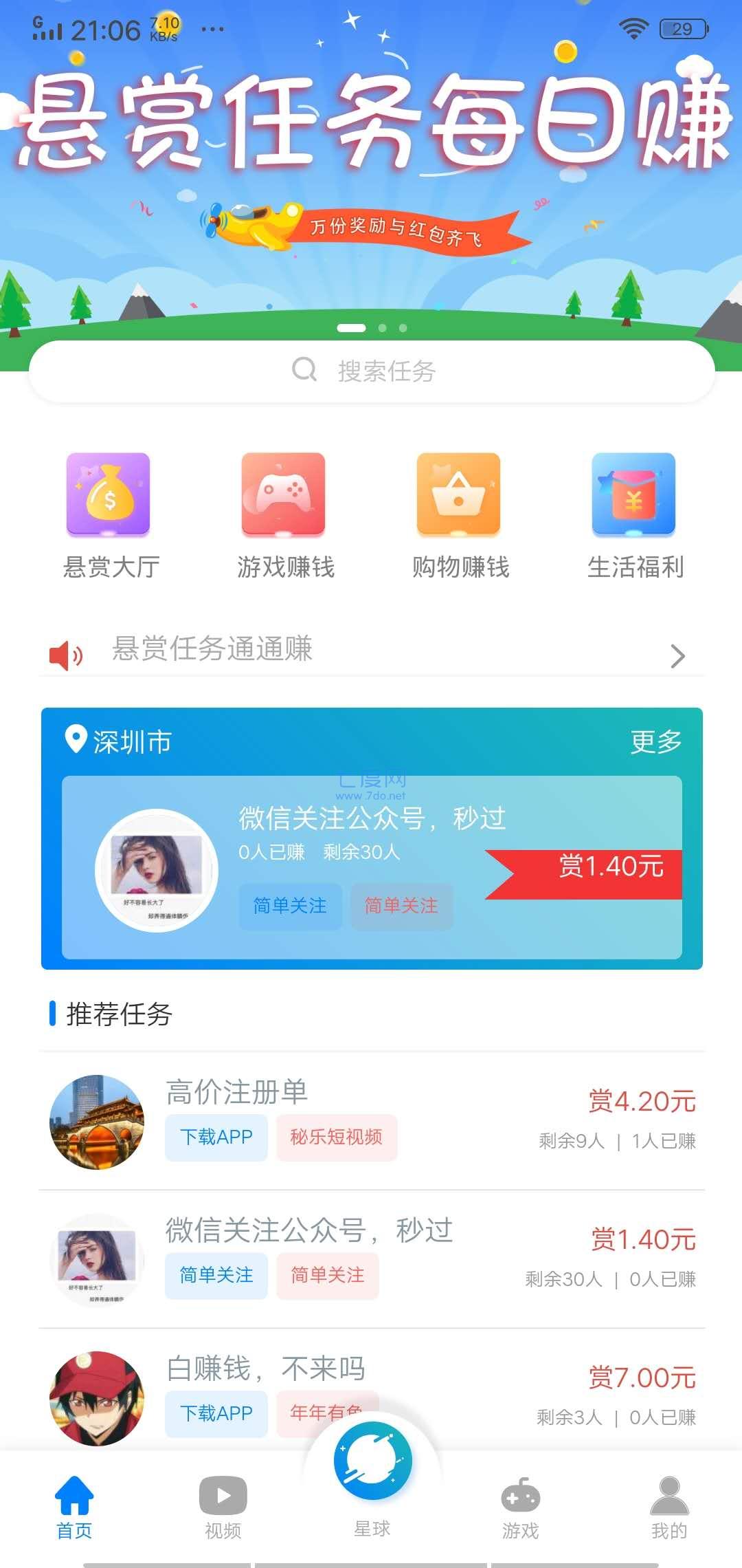 Vx6.7.4手机版
