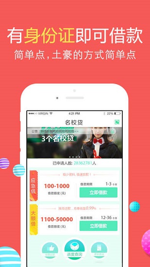 名校贷