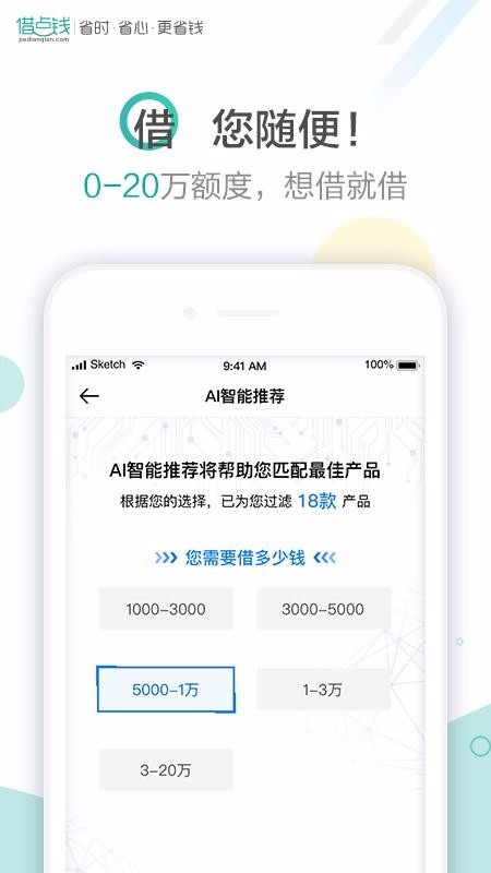 借点钱app