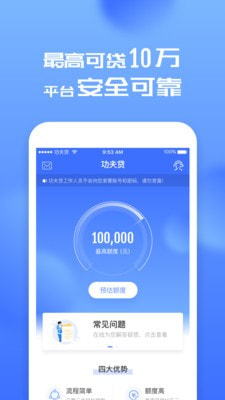 功夫贷app