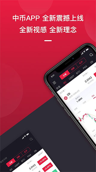 中币交易所app