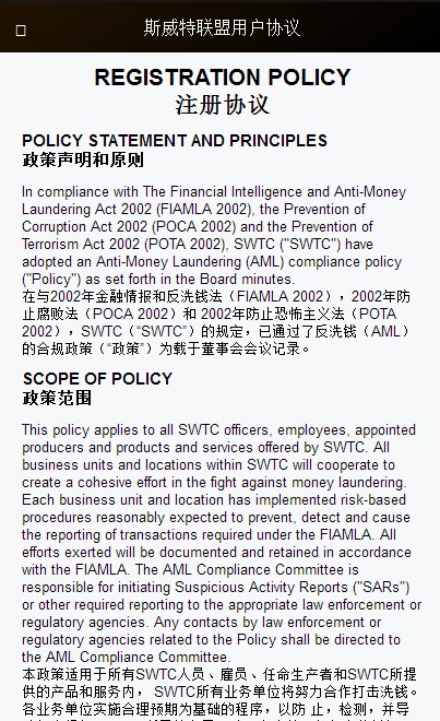 斯威特联盟