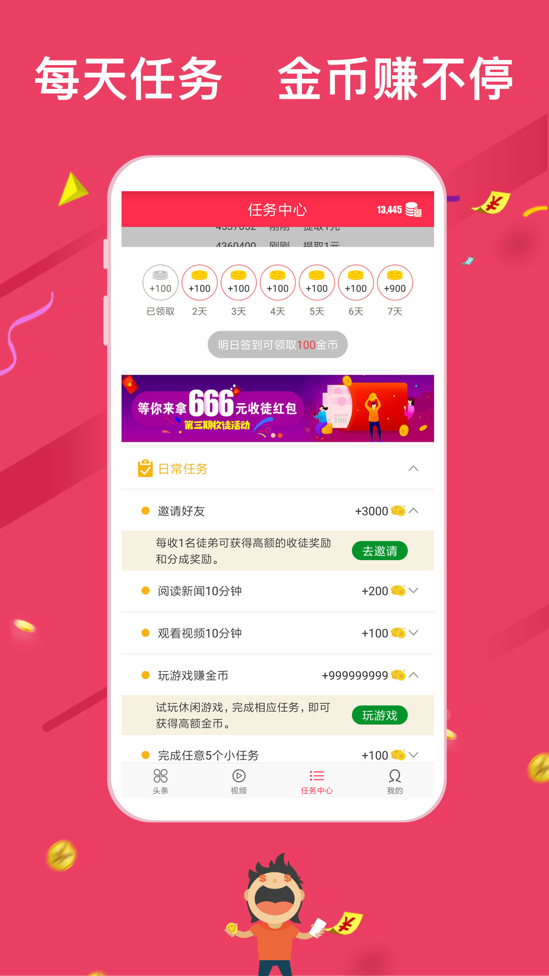 米赚手机赚钱