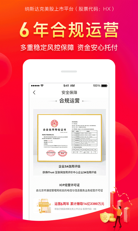 和信贷官网版