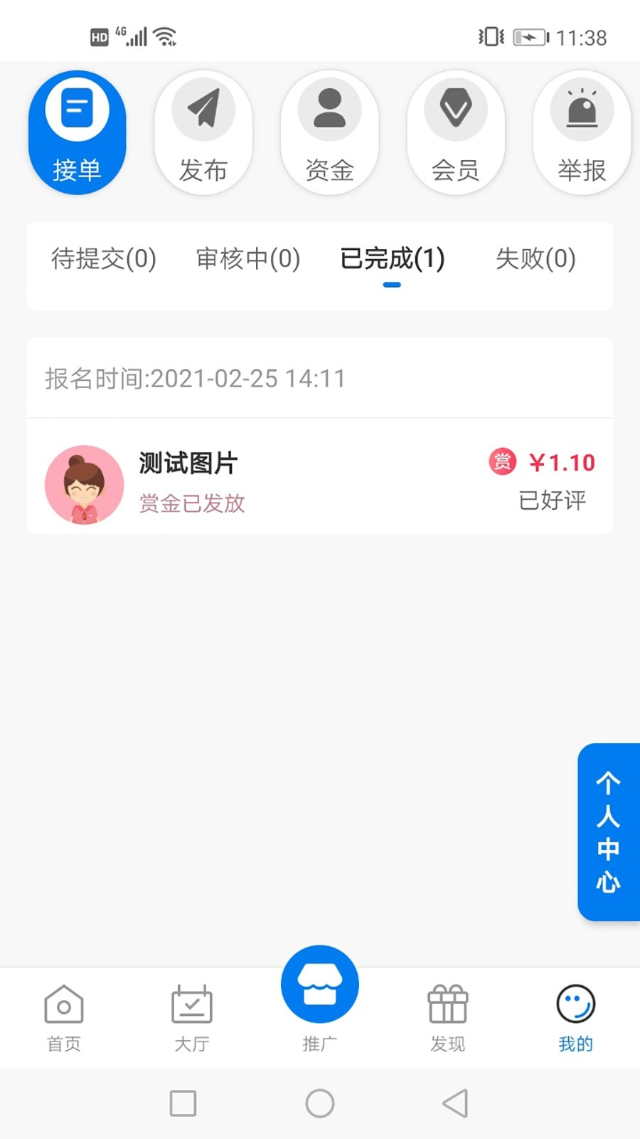 快悬赏打字app