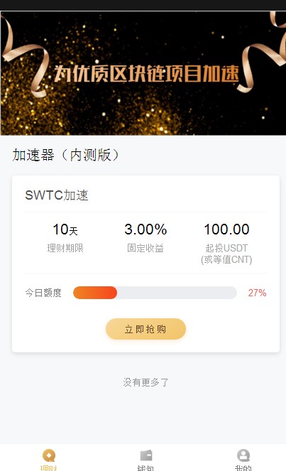 斯威特联盟
