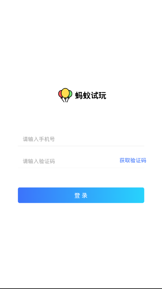 蚂蚁试玩手机版