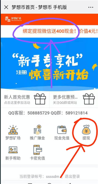 梦想矿工