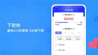 微花贷款