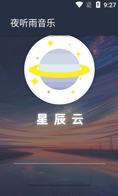 夜听雨音乐 夜听雨音乐