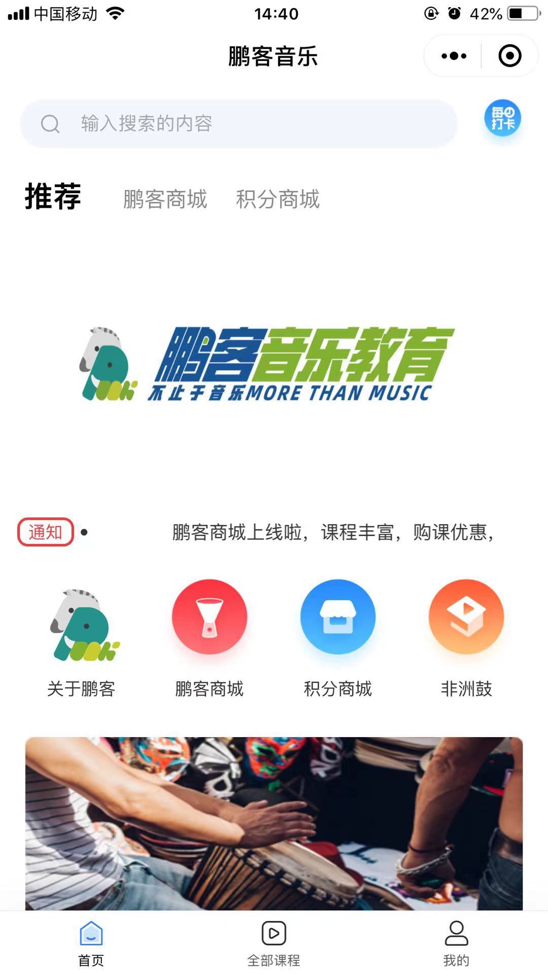 鹏客音乐 鹏客音乐