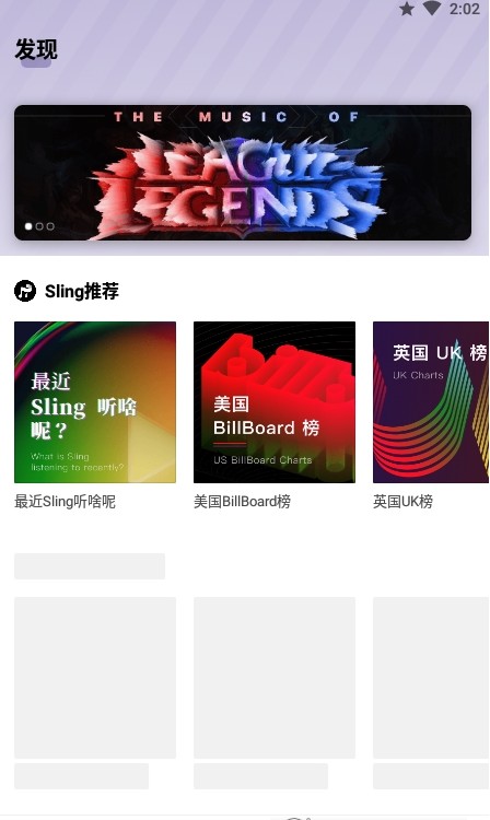 Sling聚合音乐 Sling聚合音乐