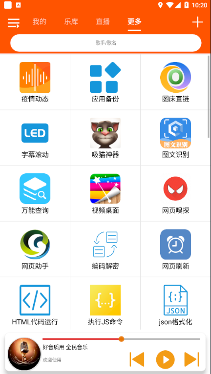 全民音乐 全民音乐