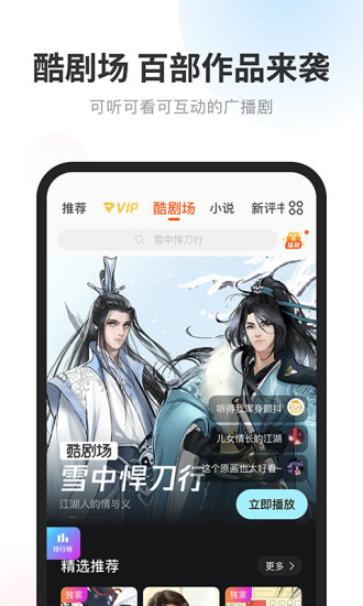 酷我畅听 2022最新版