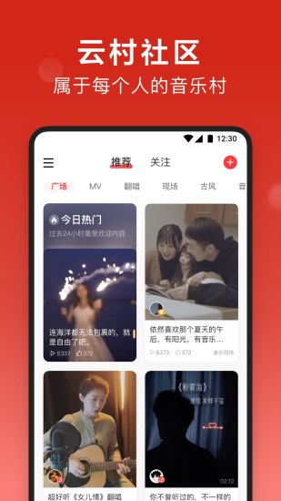 网易云音乐 APP