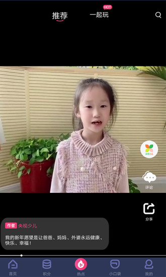 央视少儿 APP