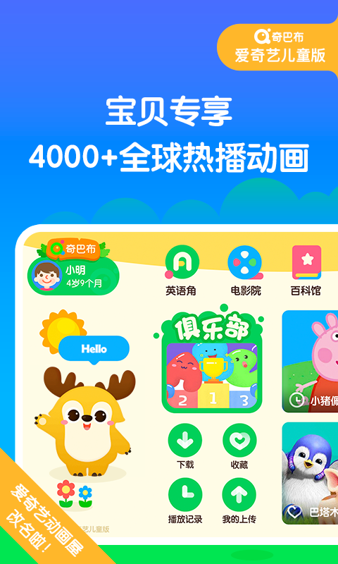 爱奇艺奇巴布旧版本