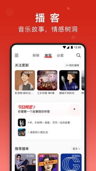 网易云音乐 8.1.10版