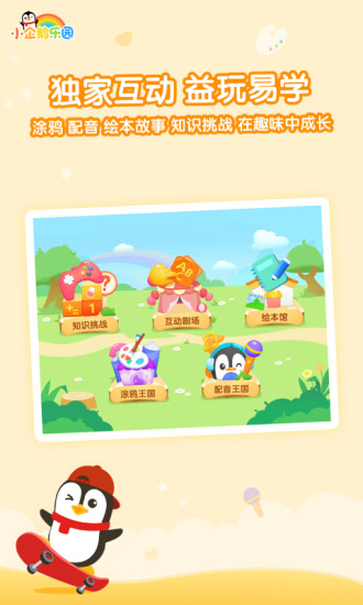 小企鹅乐园 旧版本
