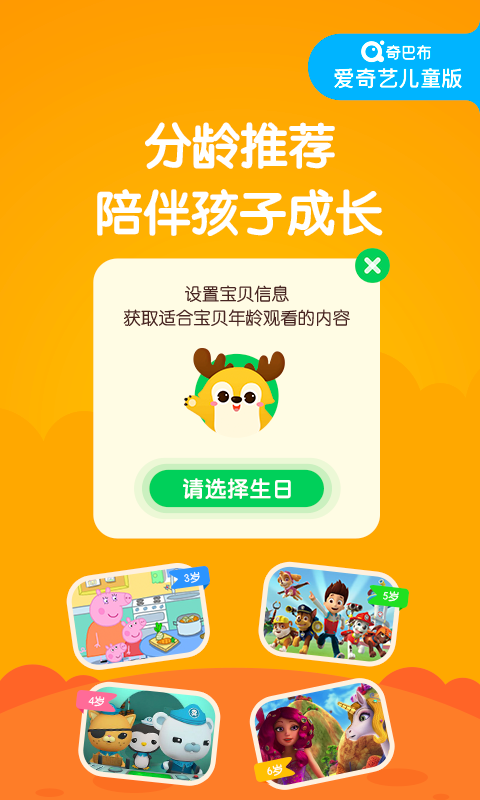爱奇艺奇巴布旧版本