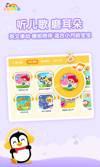 小企鹅乐园 旧版本