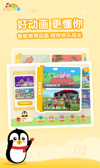 小企鹅乐园 旧版本