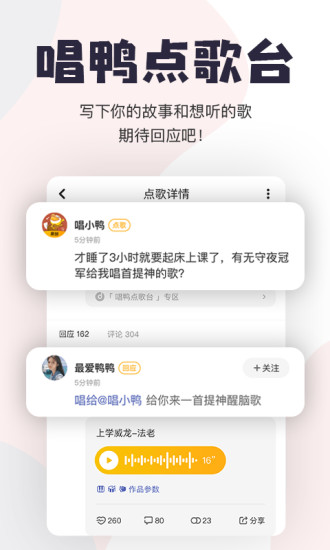 唱鸭 旧版本