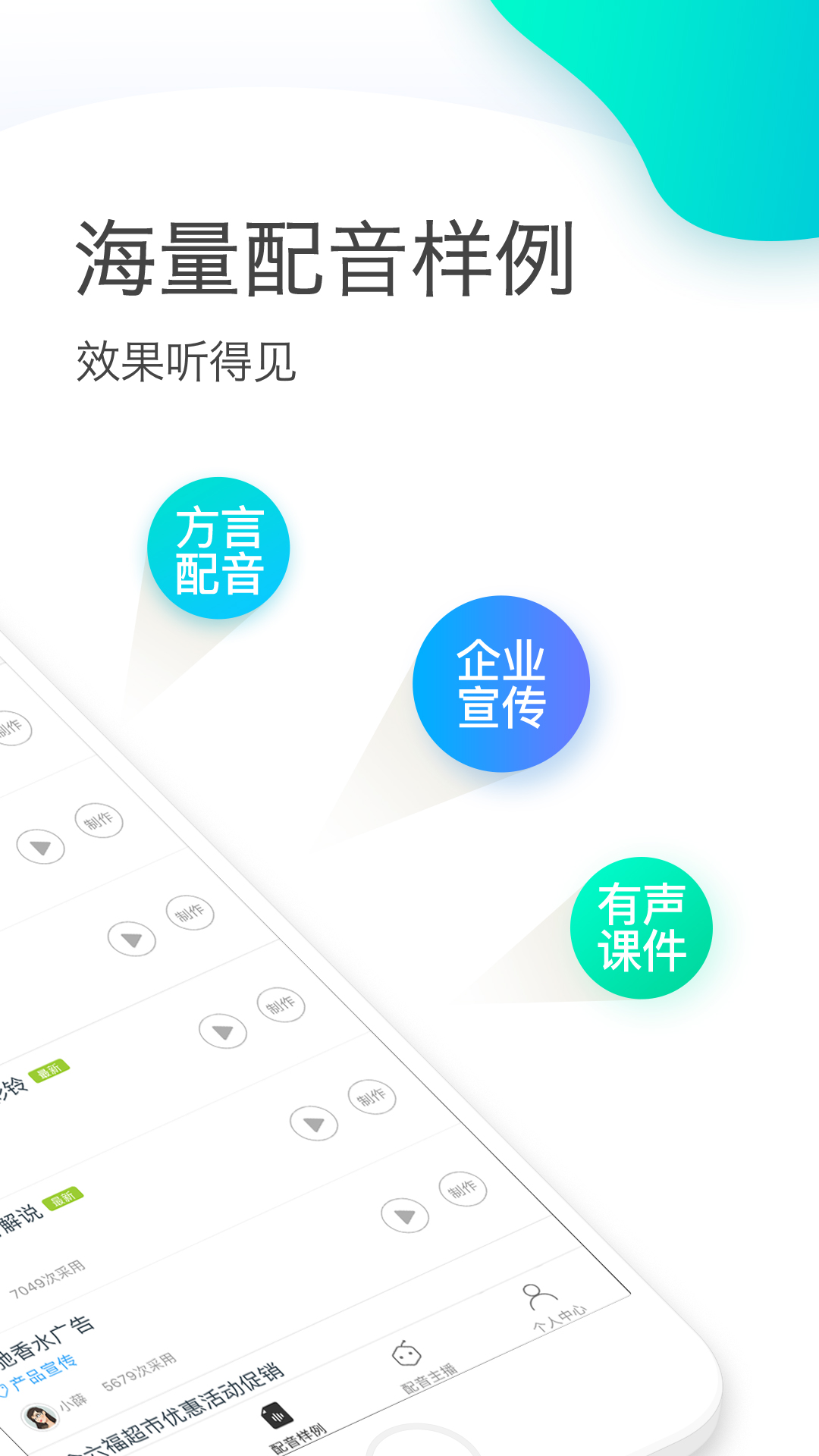 讯飞配音无限声币版