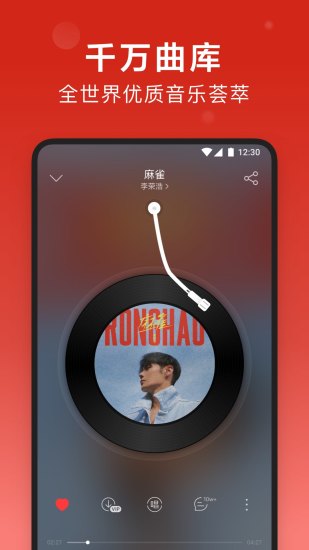 网易云音乐 APP