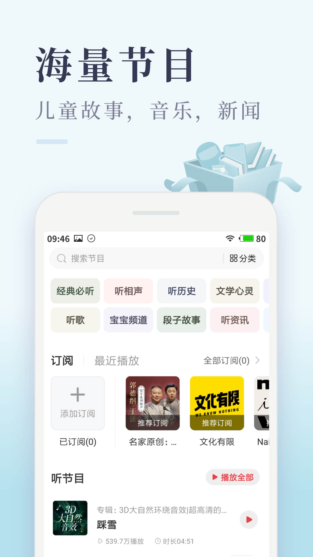 喜马拉雅极速听书免费版