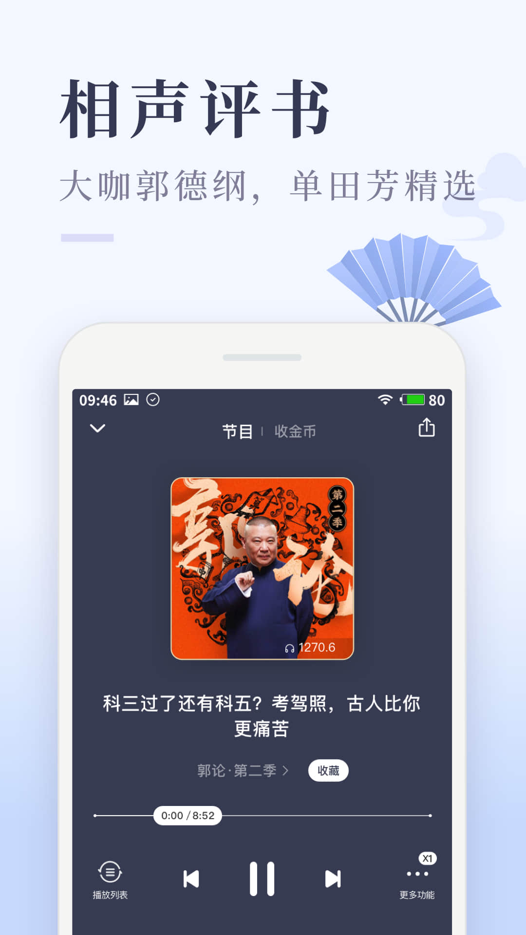 喜马拉雅极速听书免费版