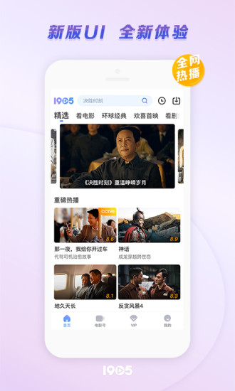 1905电影网免费破解版
