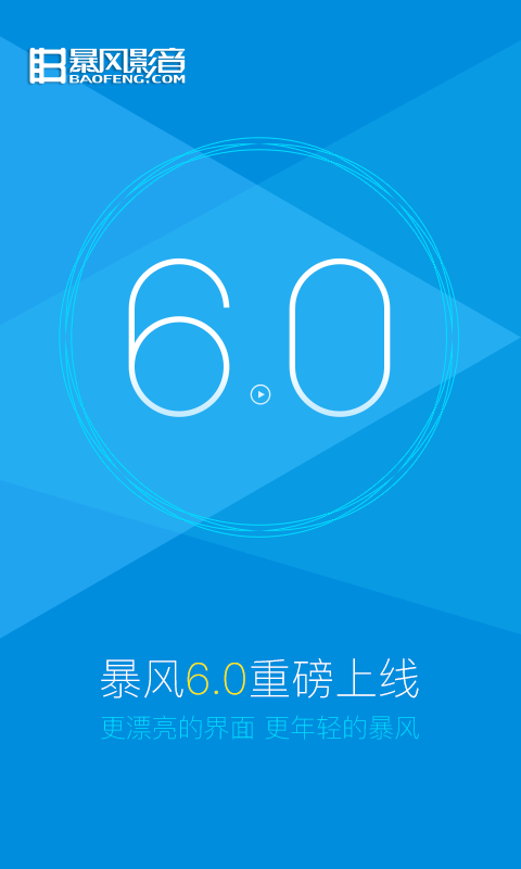 暴风影音历史版