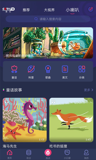 央视少儿 最新版