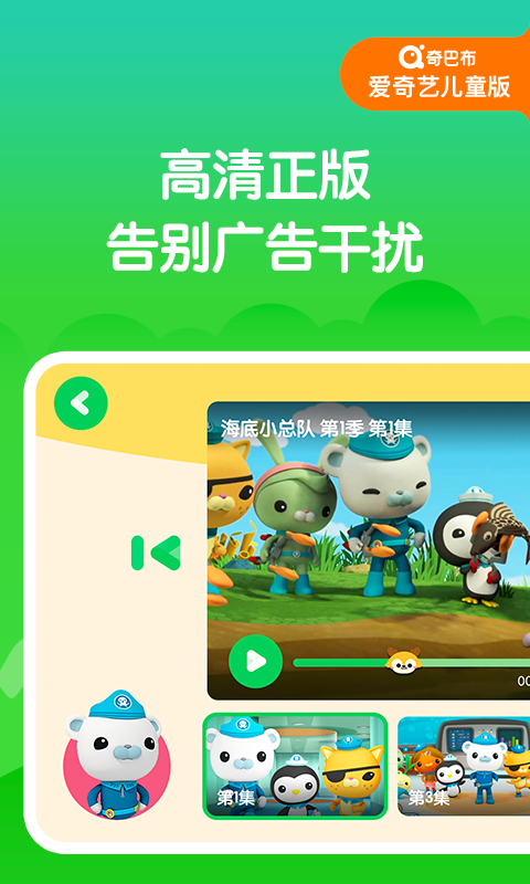 爱奇艺奇巴布旧版本