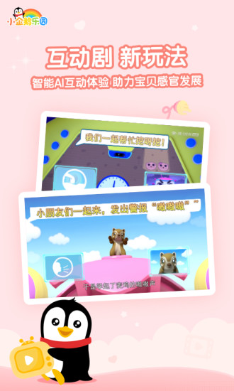 小企鹅乐园 旧版本