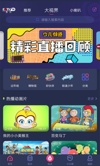 央视少儿 最新版